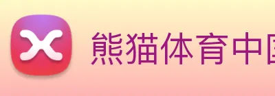 熊猫体育中国官方网站 logo